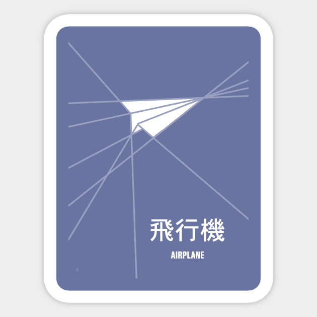 Origami Airplane Sticker by Dez53